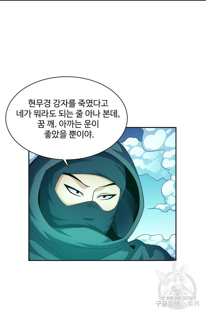 절세무신 266화 13