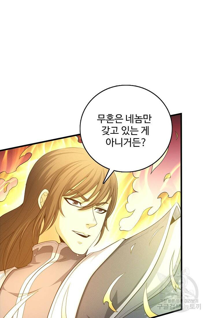 절세무신 266화 24