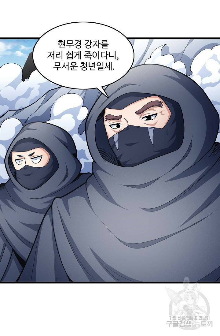 절세무신 266화 44