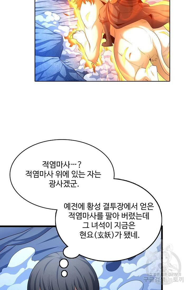 절세무신 266화 57