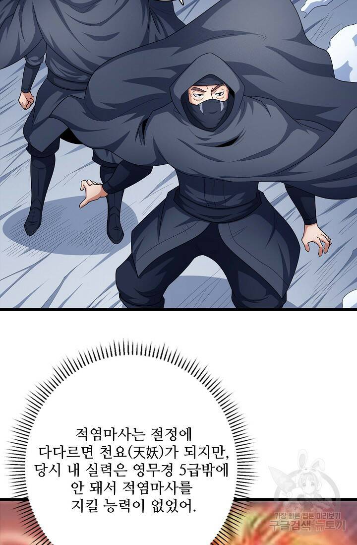 절세무신 266화 59