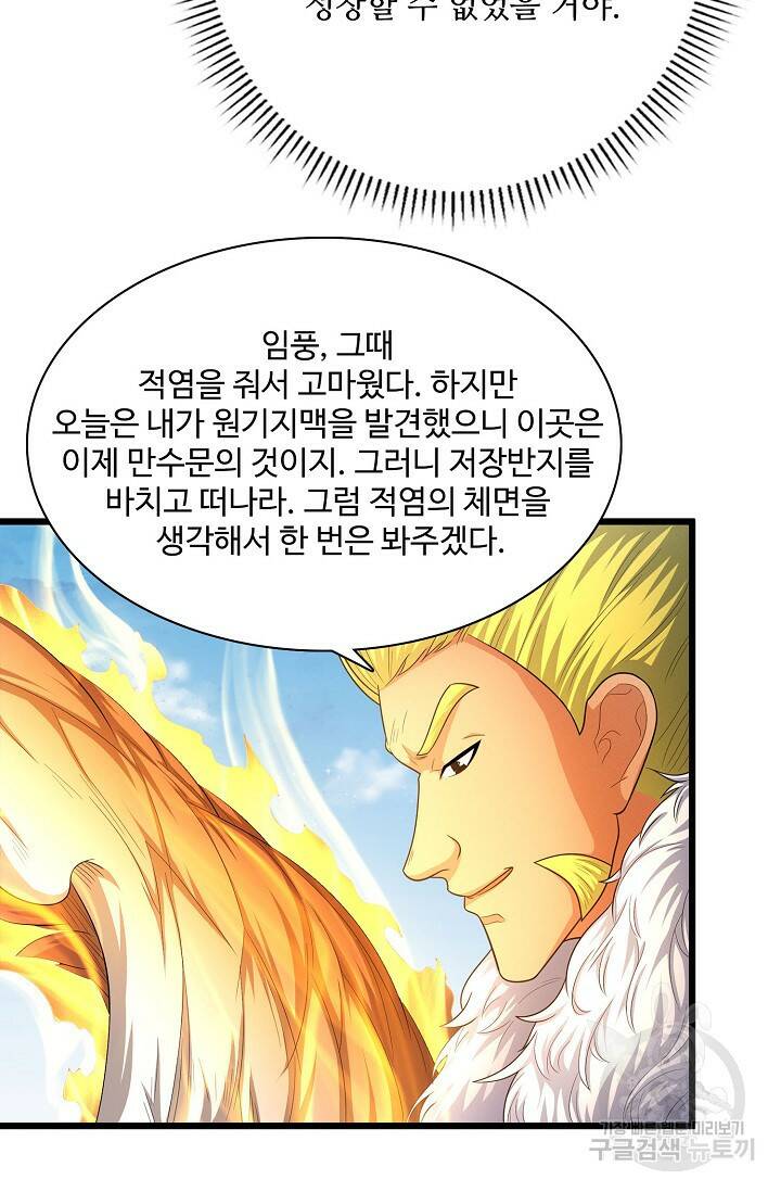 절세무신 266화 61