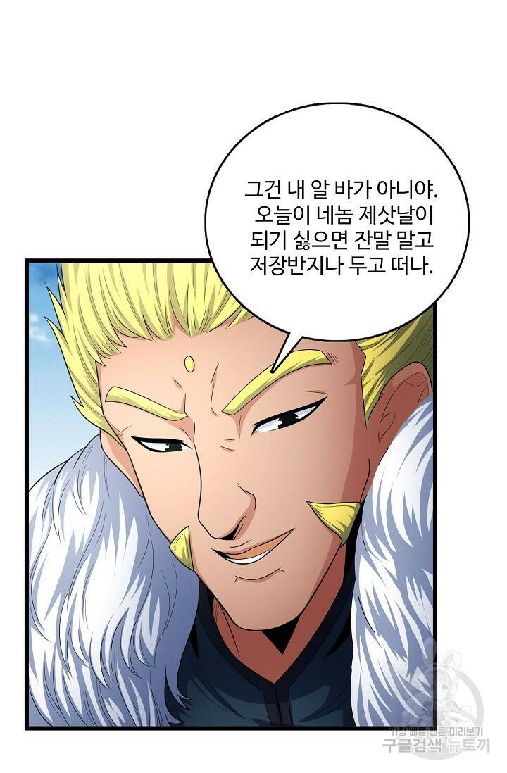 절세무신 266화 63