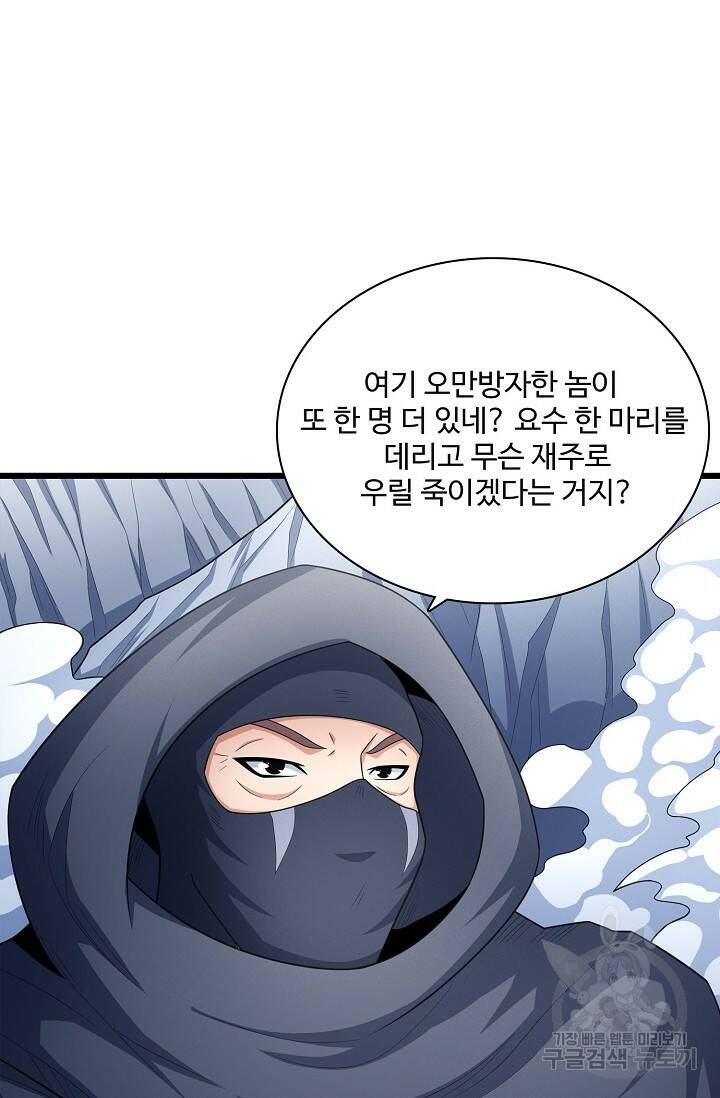 절세무신 266화 64