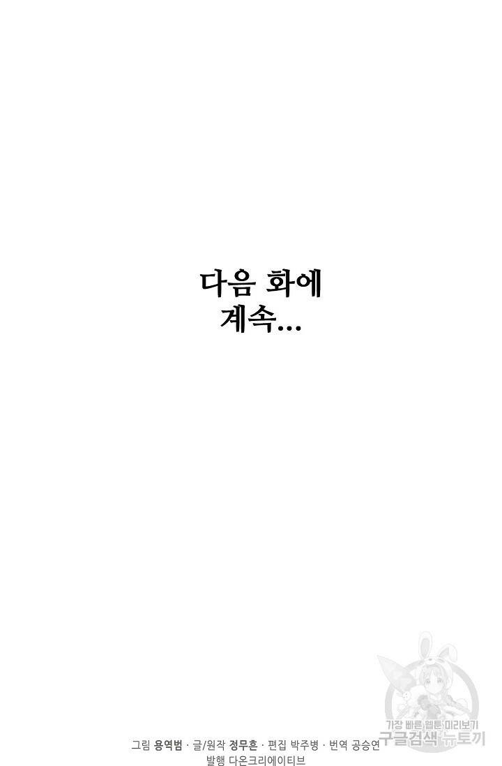 절세무신 266화 70