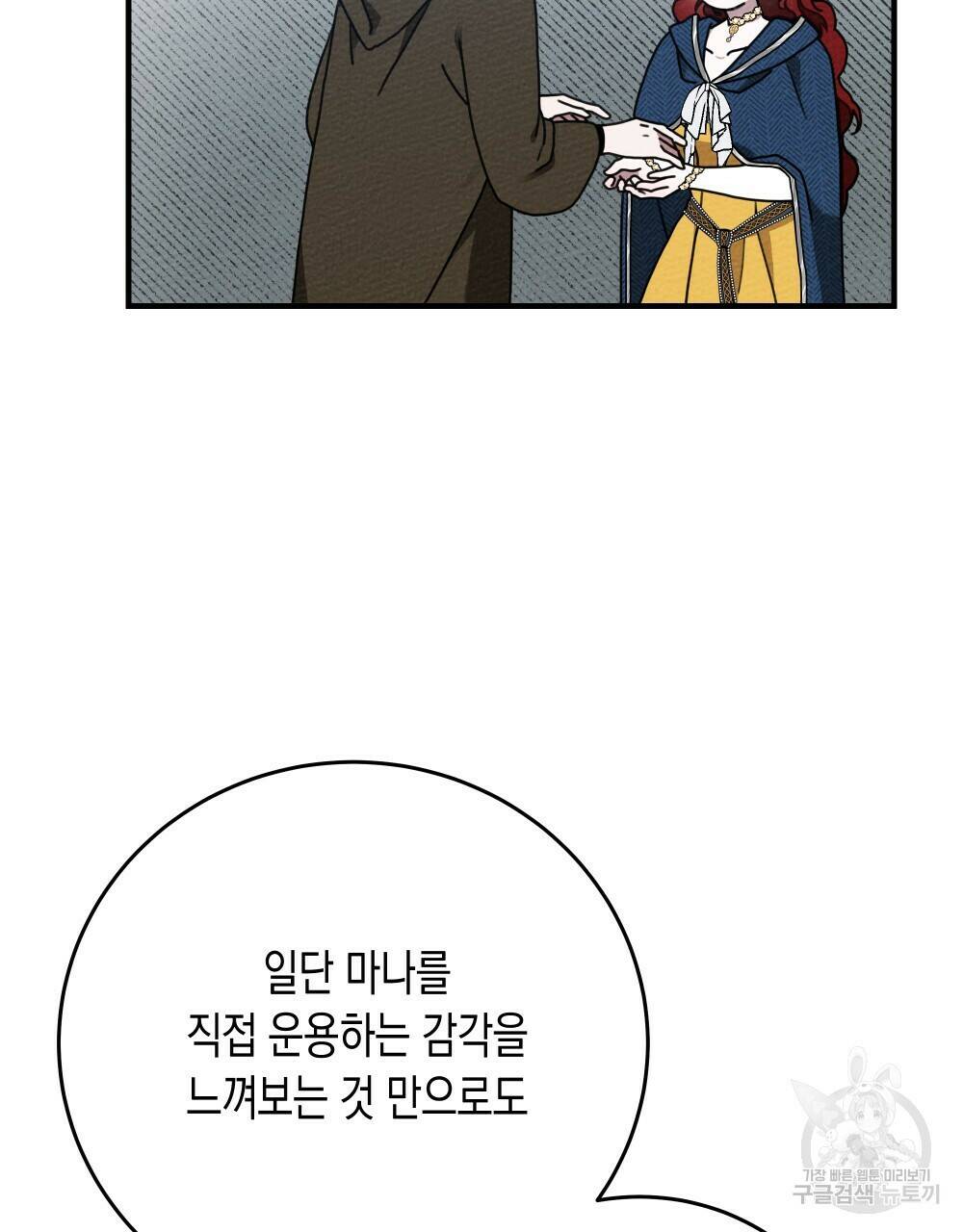상수리나무 아래 57화 2