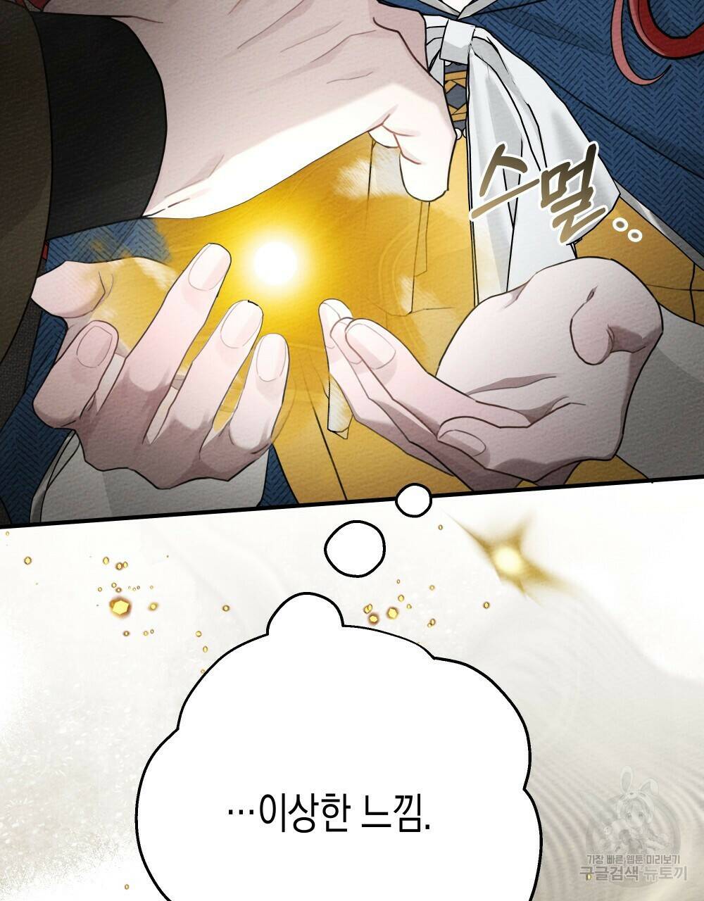 상수리나무 아래 57화 5