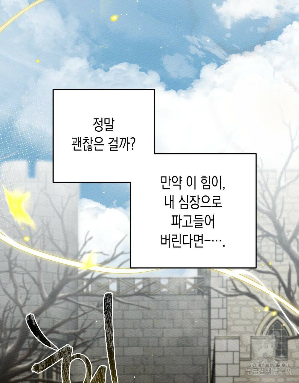 상수리나무 아래 57화 14