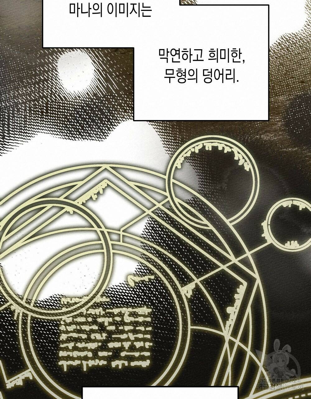 상수리나무 아래 57화 19
