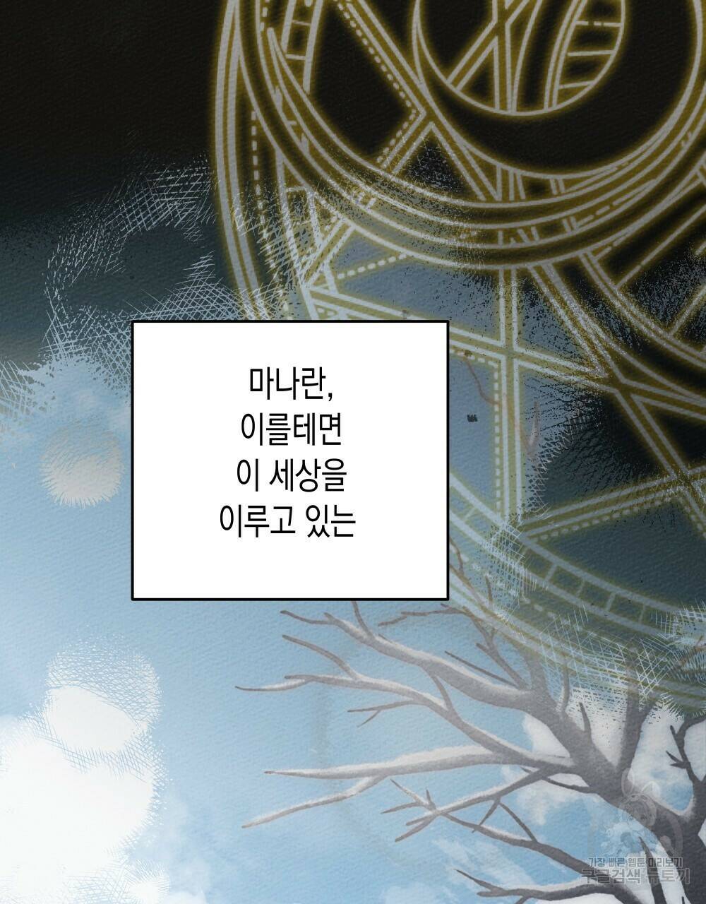 상수리나무 아래 57화 21