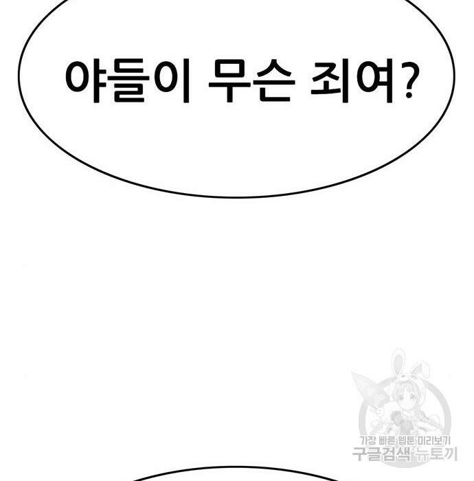 사형소년 30화 58