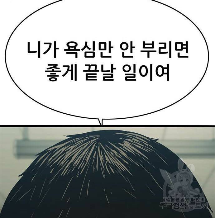 사형소년 30화 59