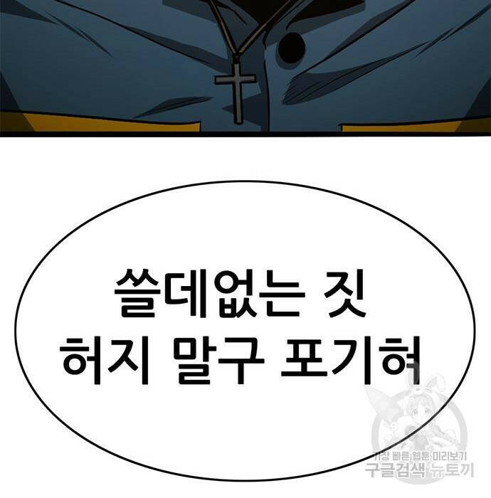 사형소년 30화 61