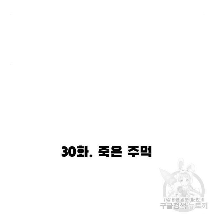 사형소년 30화 69