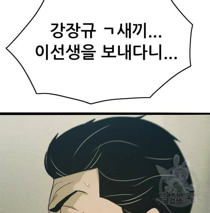 사형소년 30화 72
