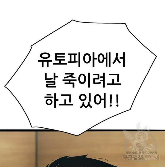 사형소년 30화 80