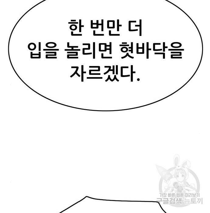사형소년 30화 85