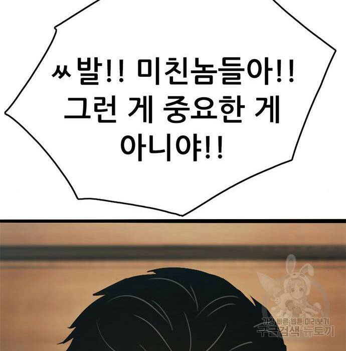 사형소년 30화 86