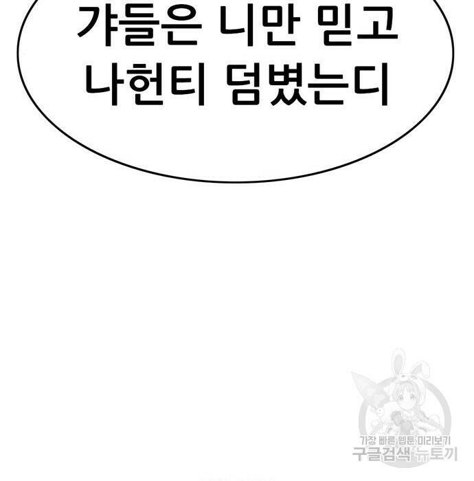 사형소년 30화 91
