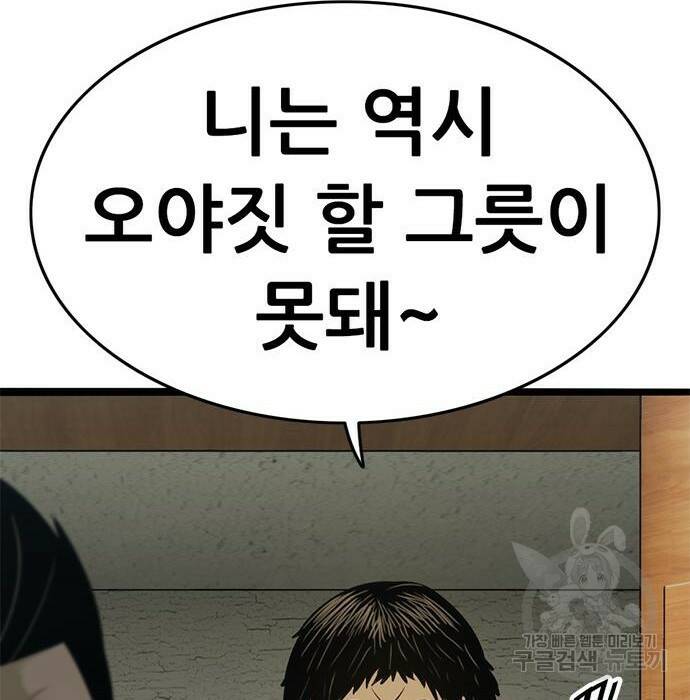 사형소년 30화 92