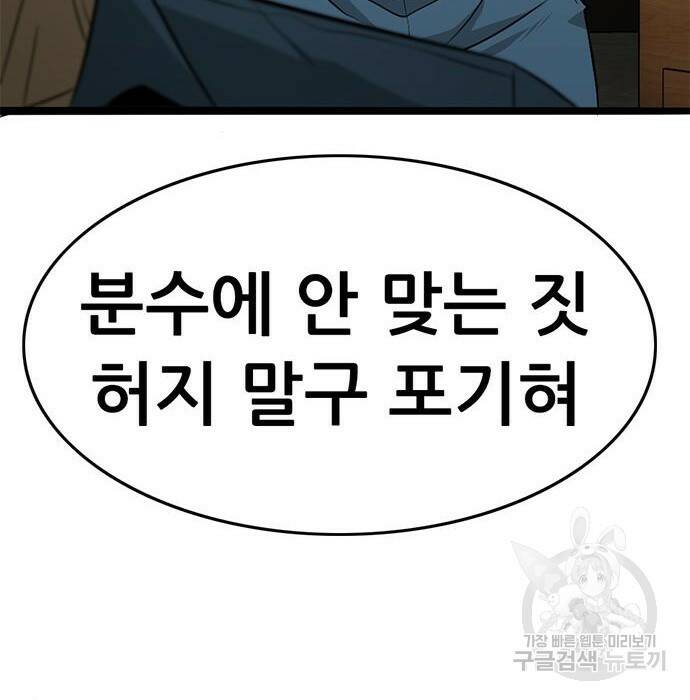 사형소년 30화 94