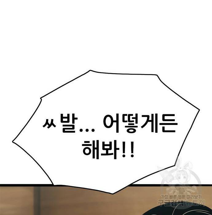 사형소년 30화 95