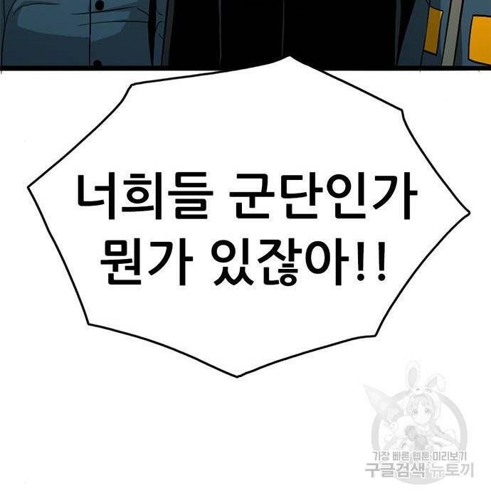 사형소년 30화 97