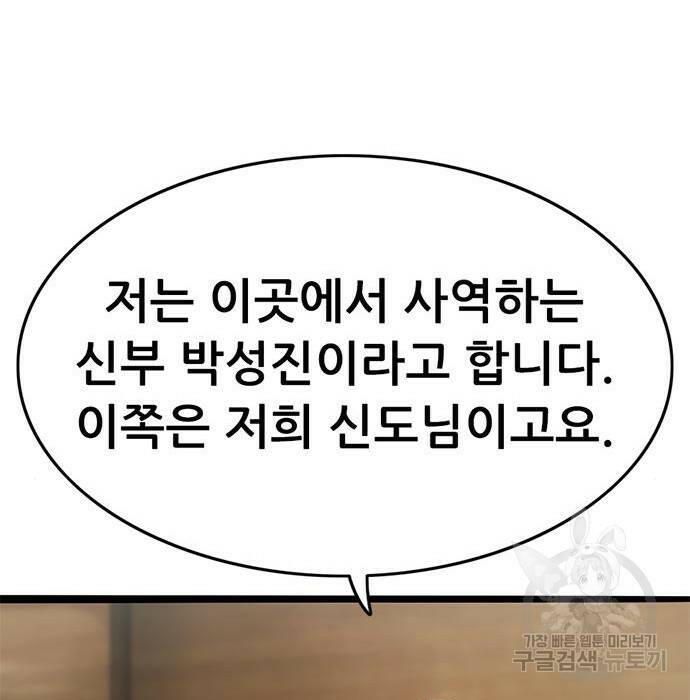사형소년 30화 103