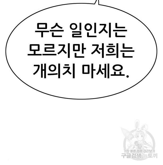 사형소년 30화 105