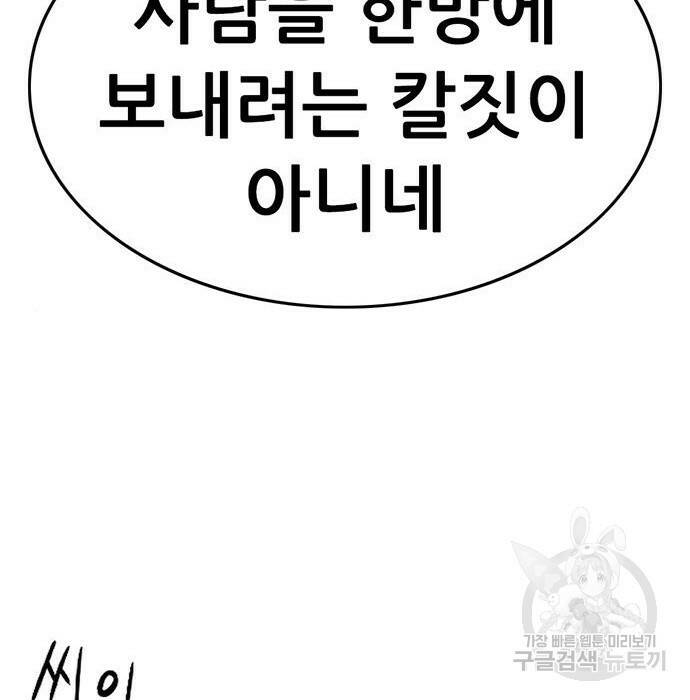 사형소년 30화 139