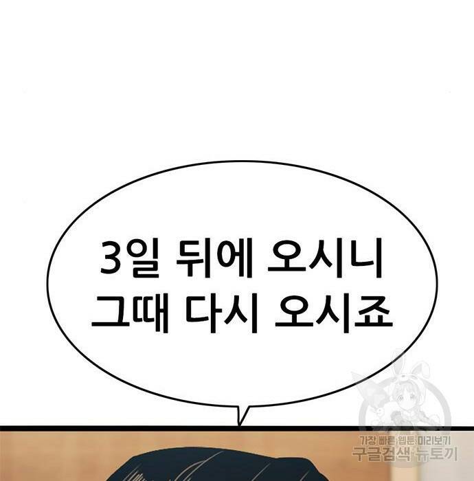 사형소년 30화 169