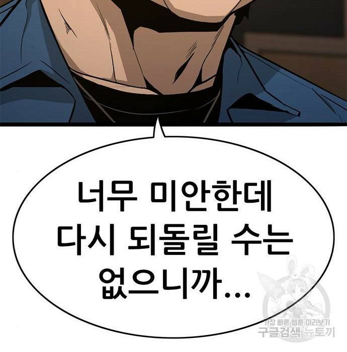 사형소년 30화 189