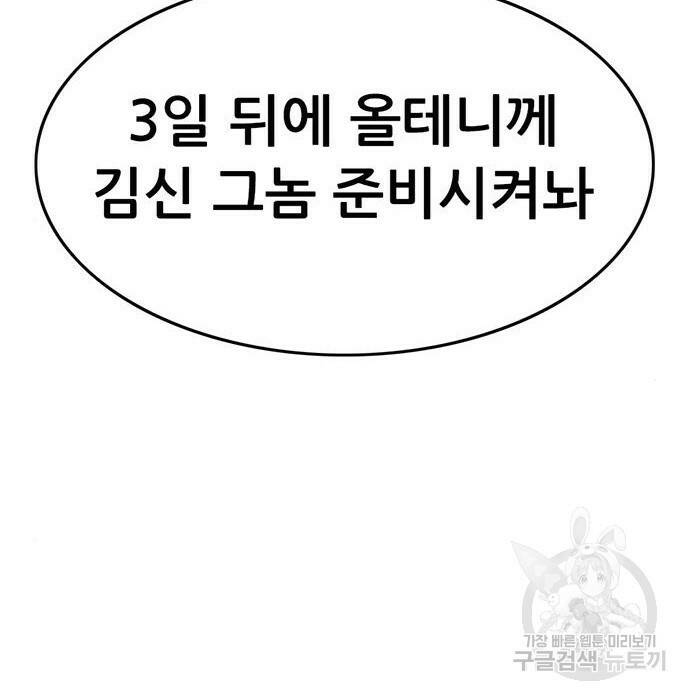 사형소년 30화 196