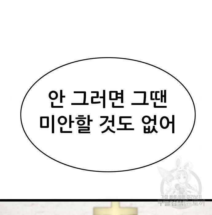 사형소년 30화 197