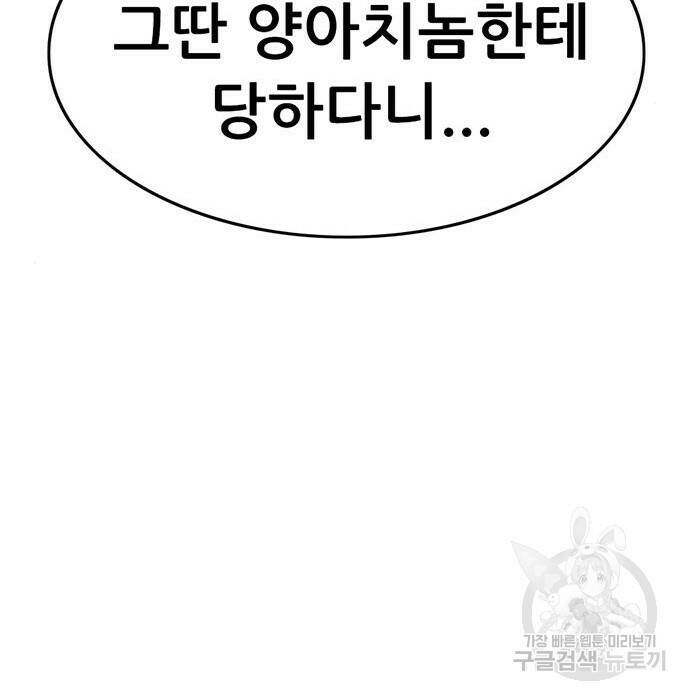 사형소년 30화 206