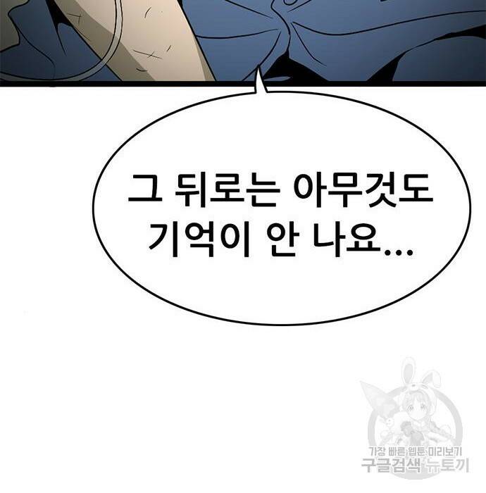 사형소년 30화 211