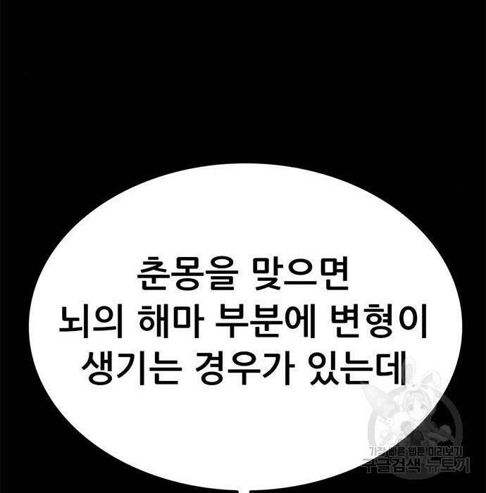 사형소년 30화 236