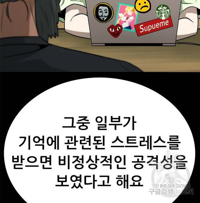 사형소년 30화 238