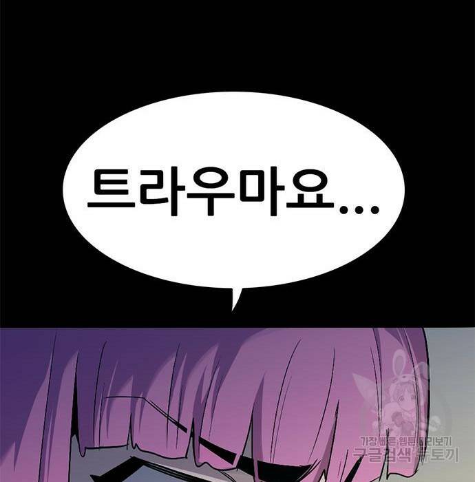 사형소년 30화 242