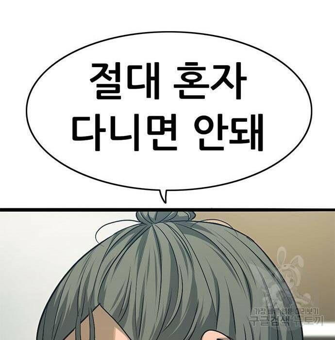 사형소년 30화 253