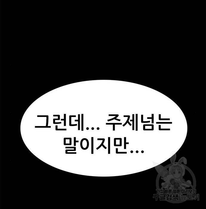 사형소년 30화 270