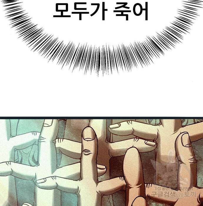 사형소년 30화 277