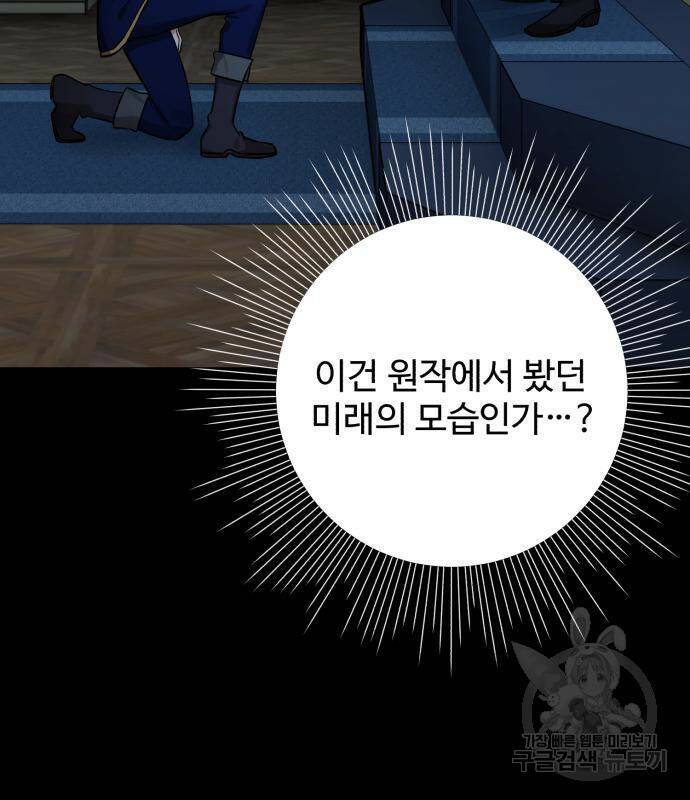 백설을 위하여 9화 3