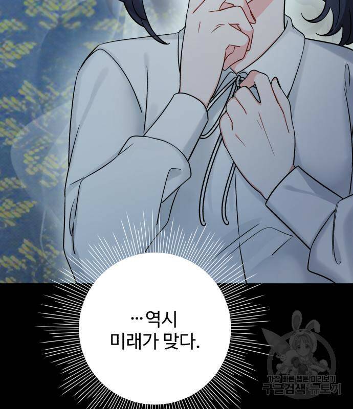 백설을 위하여 9화 5
