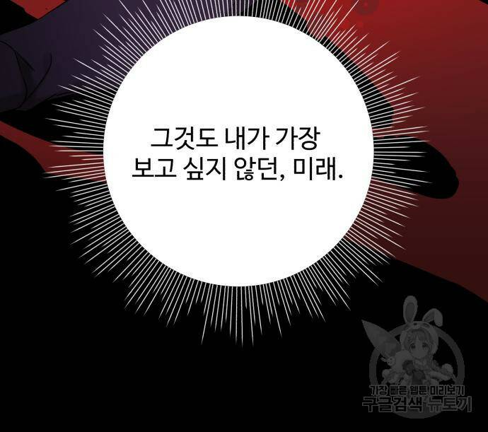 백설을 위하여 9화 8
