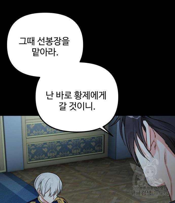 백설을 위하여 9화 9