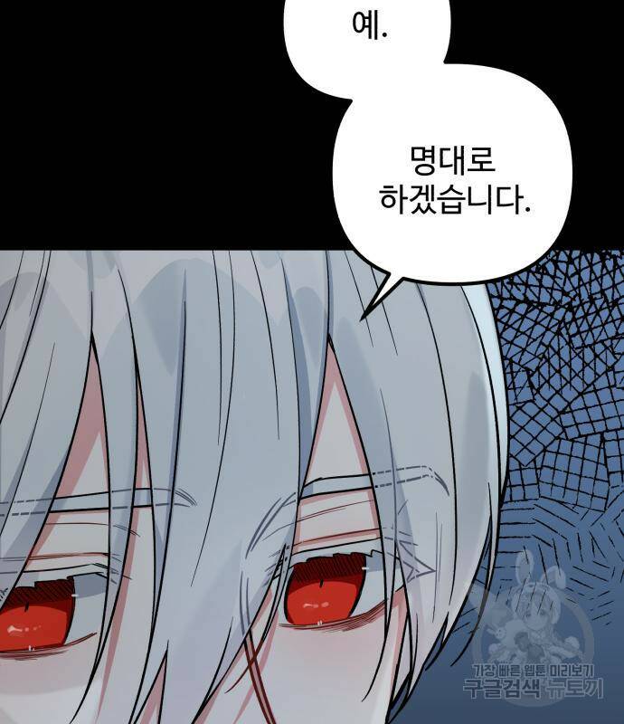 백설을 위하여 9화 11