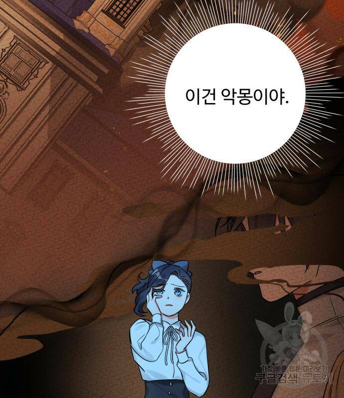 백설을 위하여 9화 14