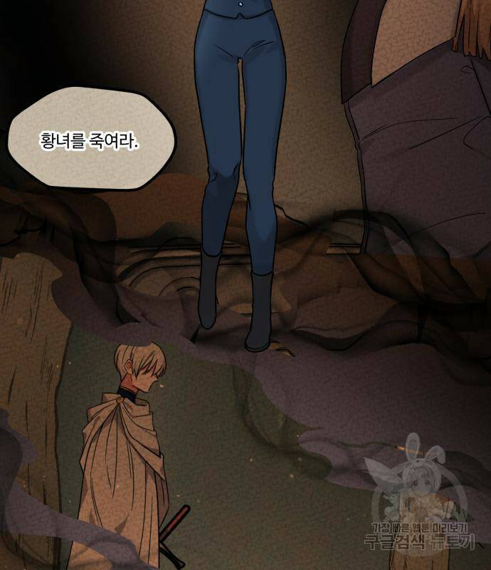 백설을 위하여 9화 15