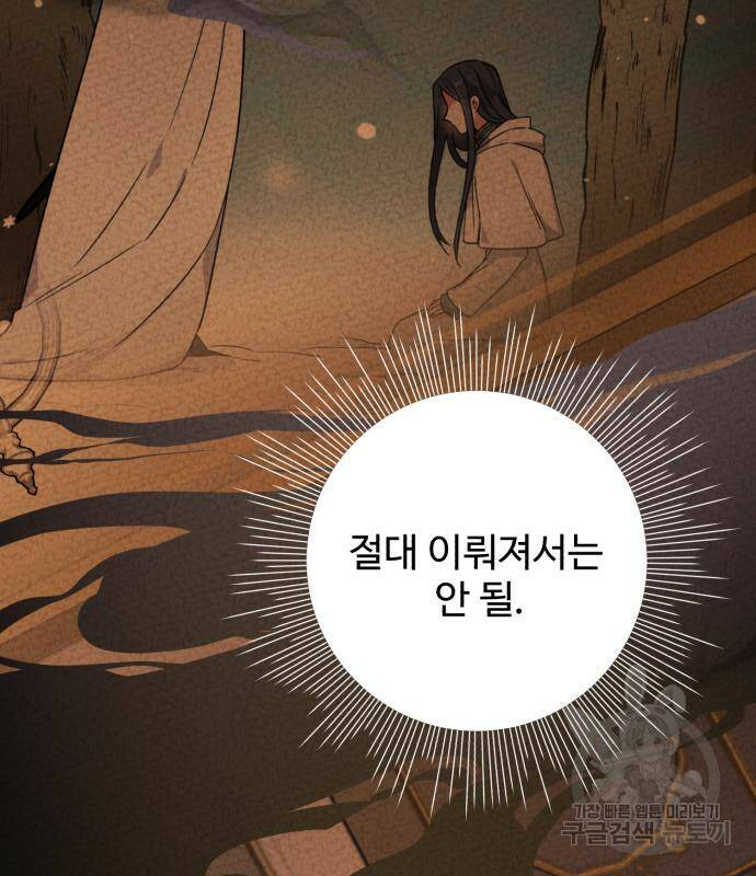 백설을 위하여 9화 16